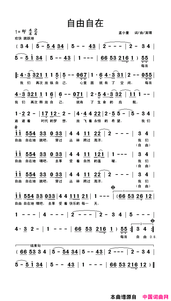 自由自在简谱_孟小童演唱