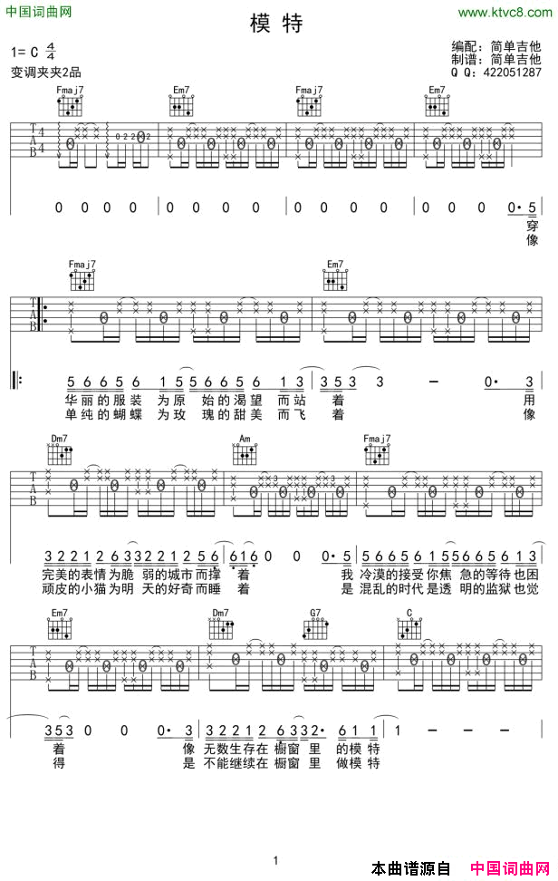 模特吉他六线谱简谱