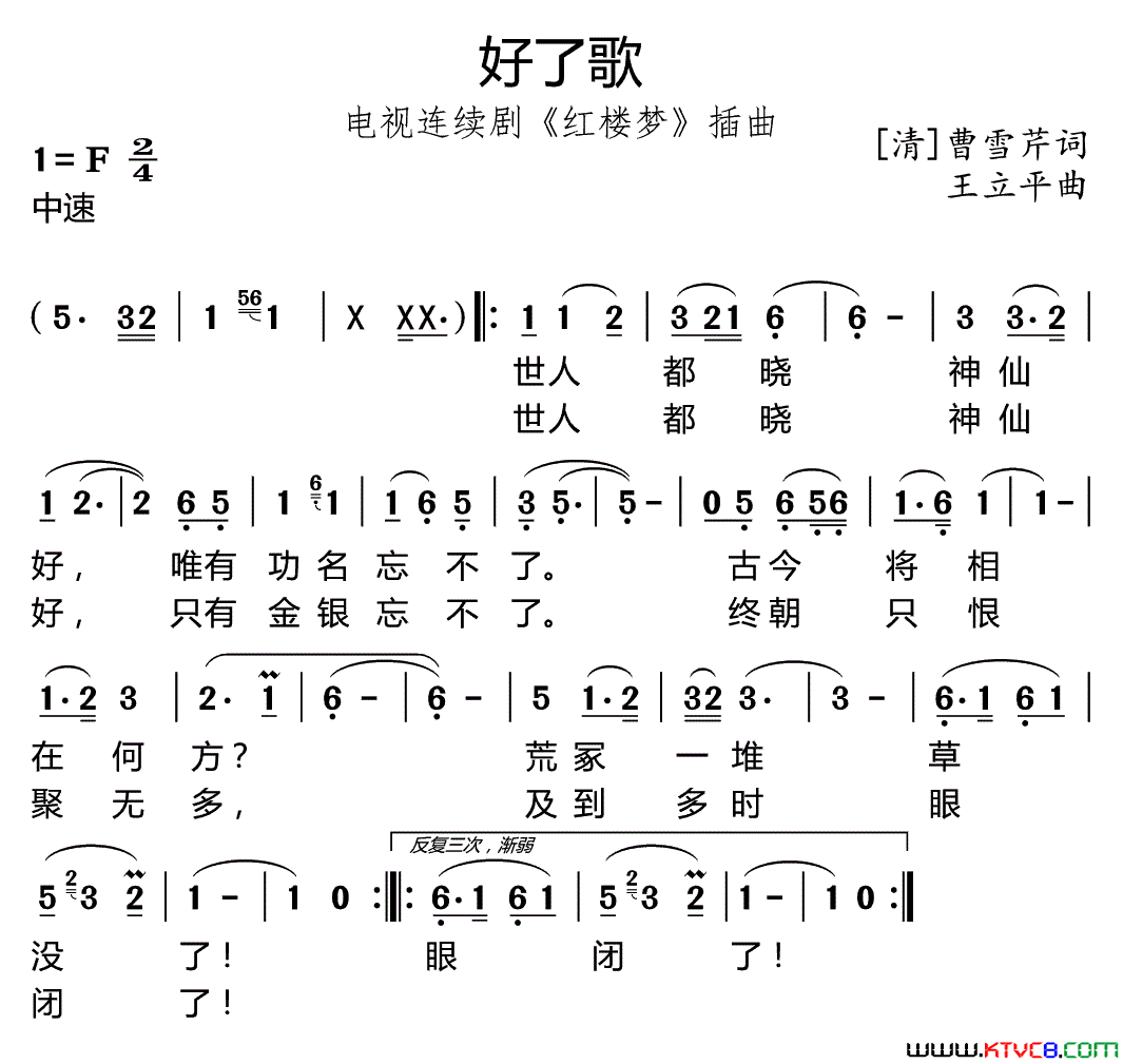 好了歌87版电视剧_红楼梦_插曲简谱_王立平演唱_曹雪芹/王立平词曲