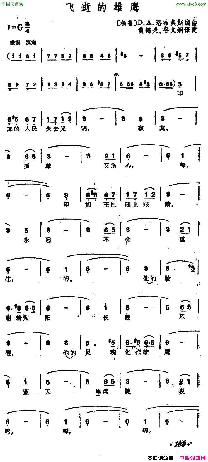 [秘鲁]飞逝的雄鹰简谱