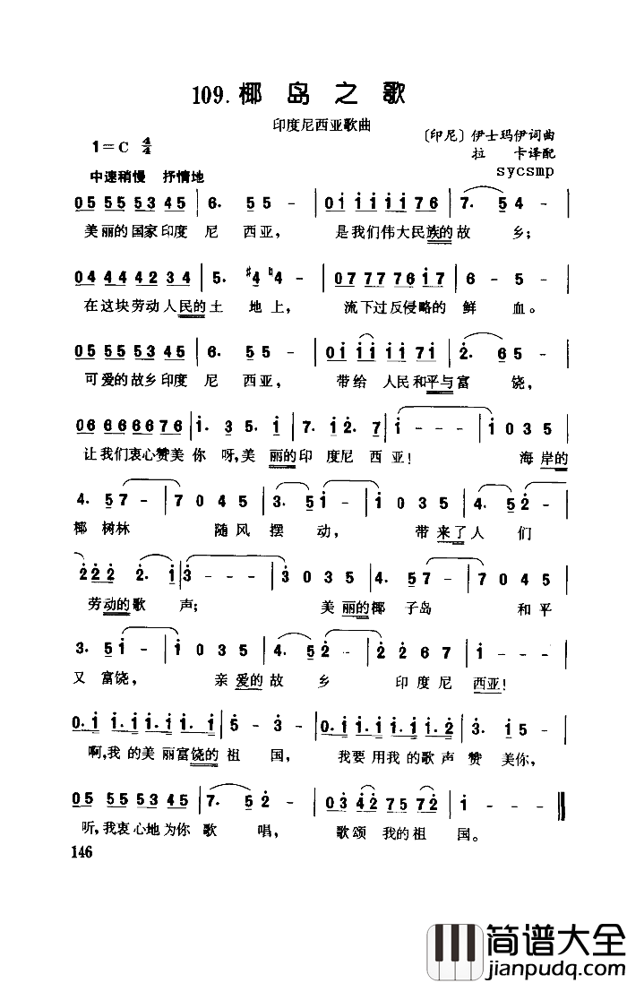椰岛之歌_印尼简谱