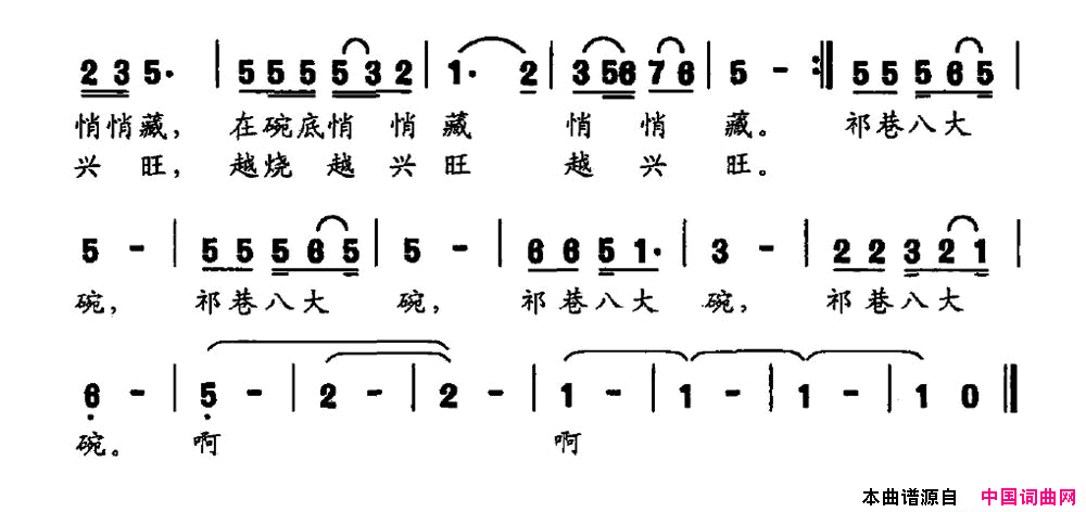 祁巷八大碗简谱