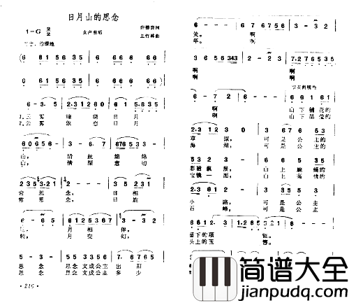 日月山的思念简谱