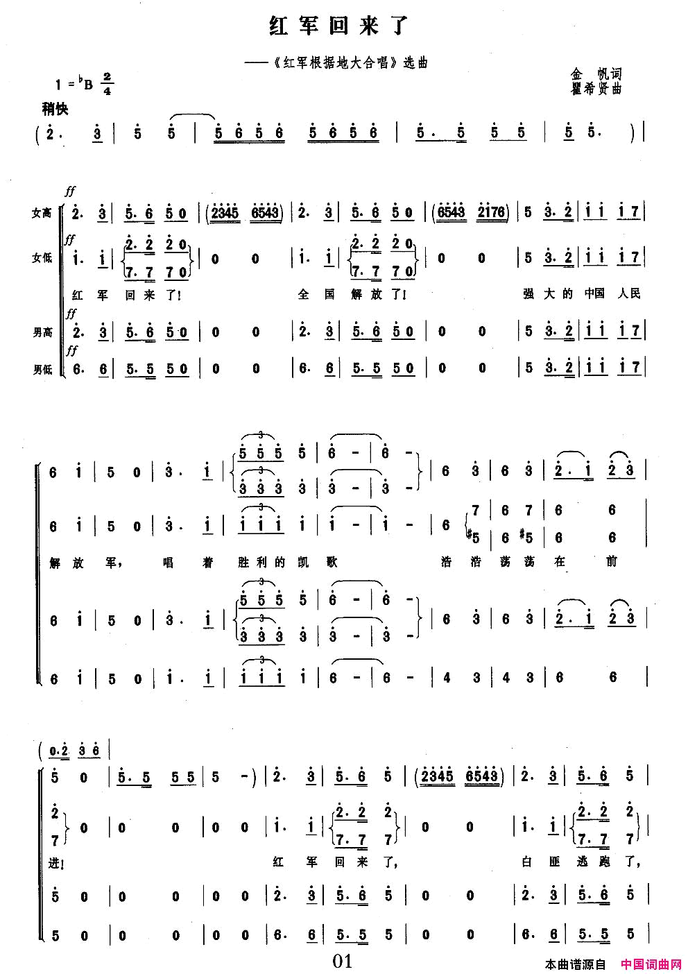 红军回来了简谱