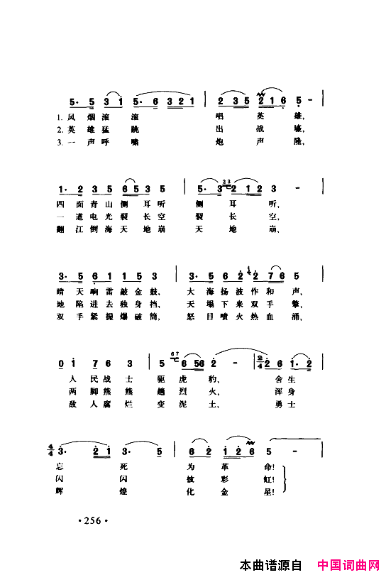 颂歌献给伟大的党歌曲集251_300简谱