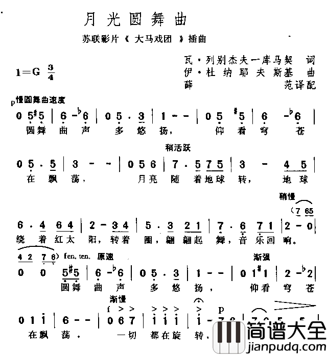 月光圆舞曲简谱