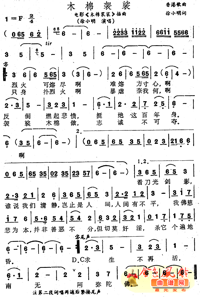 木棉袈裟同名电影插曲、粤语简谱_徐小明演唱