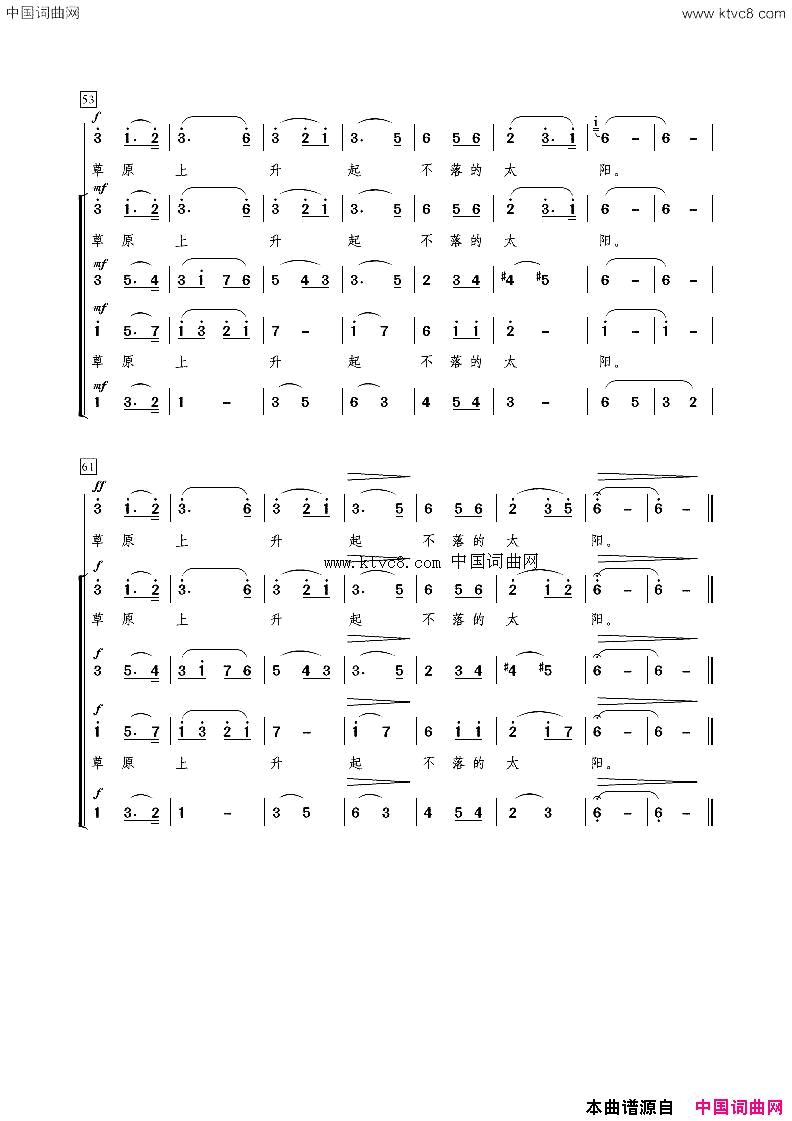 草原上升起不落的太阳男高音领唱，混声合唱简谱