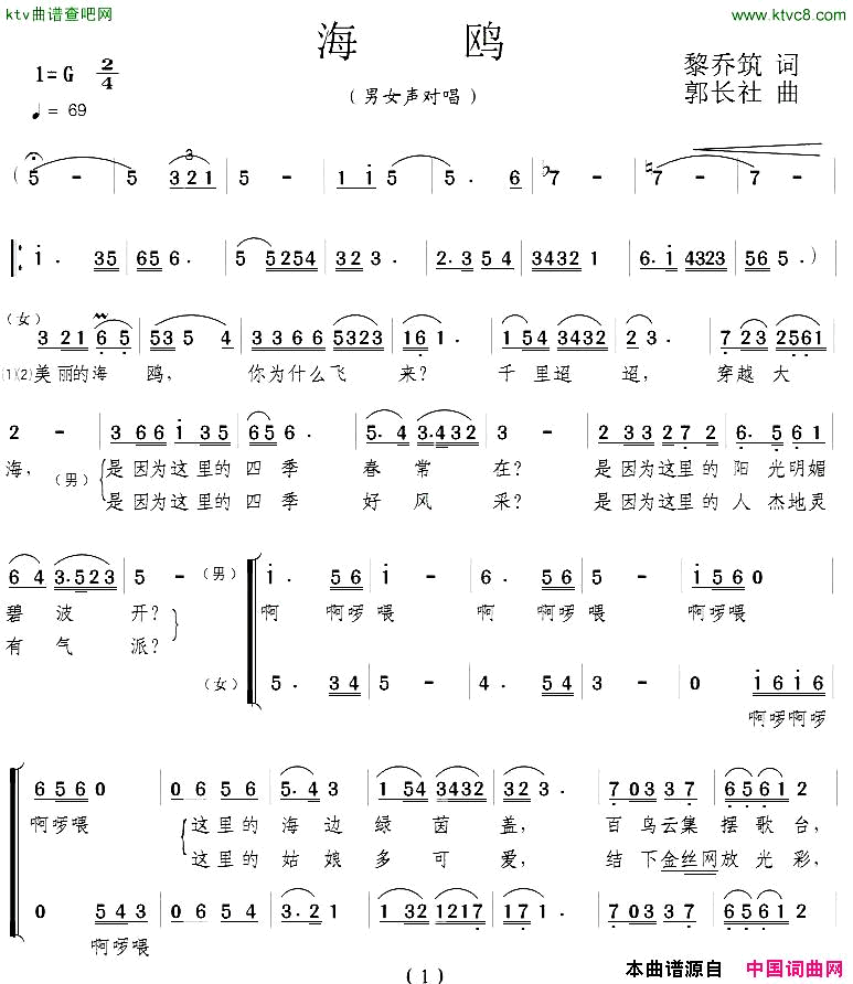 海鸥男女声对唱简谱