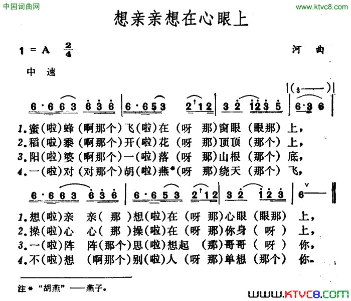 想亲亲想在心眼上山西河曲民歌简谱