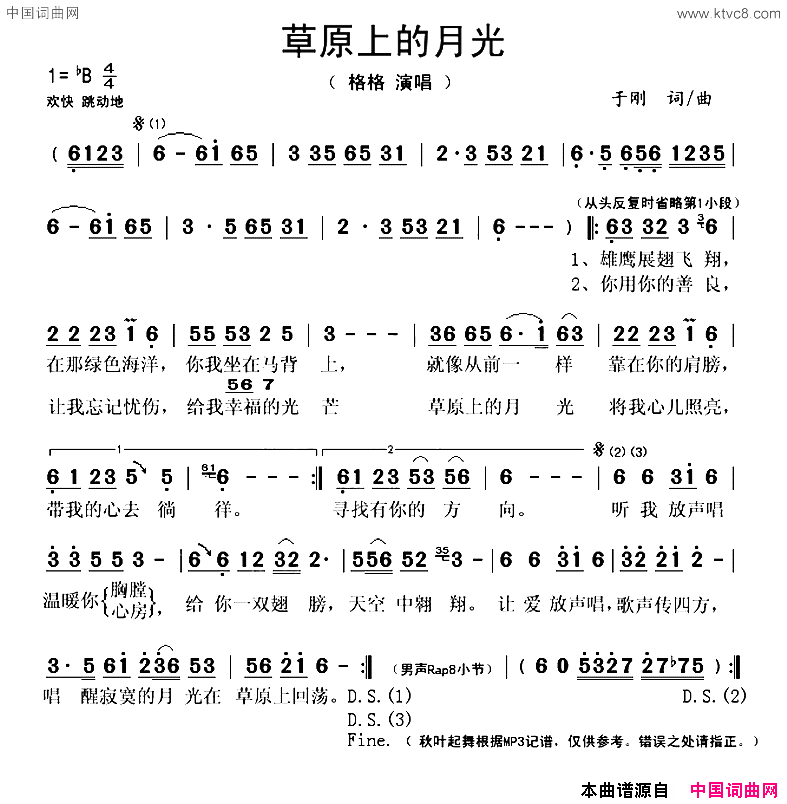 草原上的月光于刚词曲草原上的月光于刚_词曲简谱_格格演唱_于刚/于刚词曲