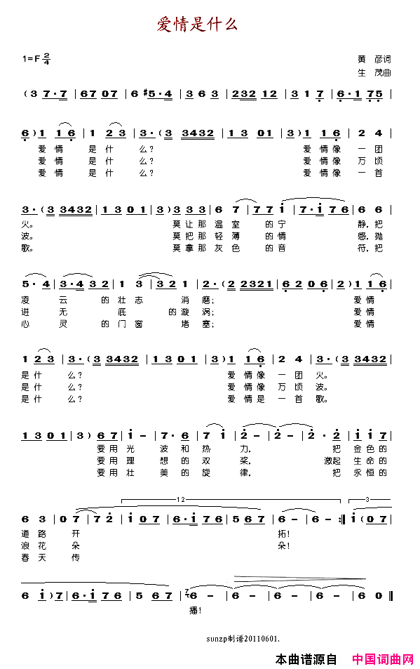 爱情是什么简谱_马玉涛演唱_黄彦/生茂词曲
