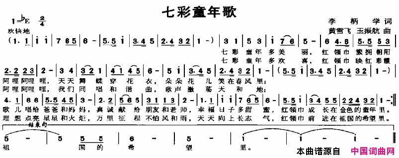 七彩童年歌简谱