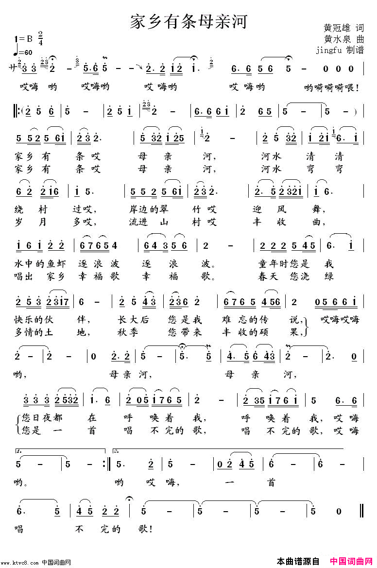 家乡有条母亲河简谱_庄上荣演唱_黄冠雄/黄水泉词曲