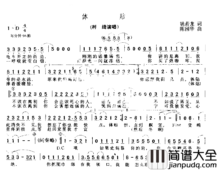 体贴简谱_利绮演唱