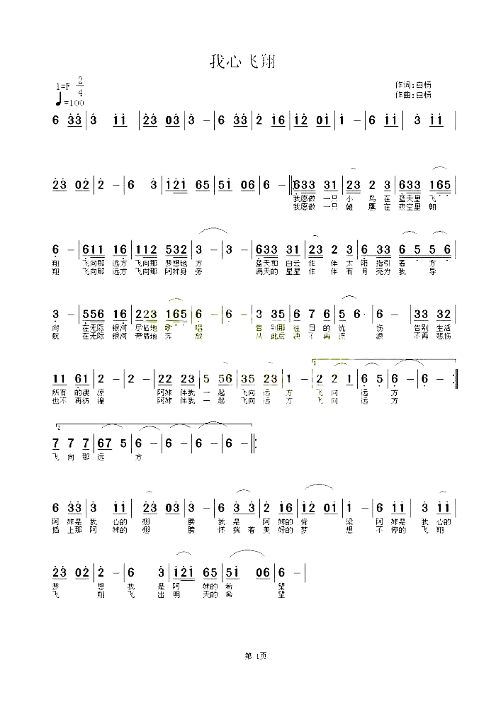 我欣飞翔白杨简谱_白杨演唱