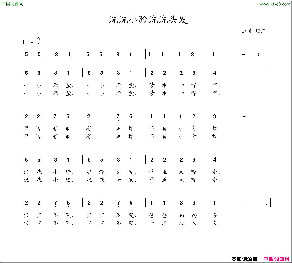 洗洗小脸洗洗头发冰凌填词少儿歌曲简谱