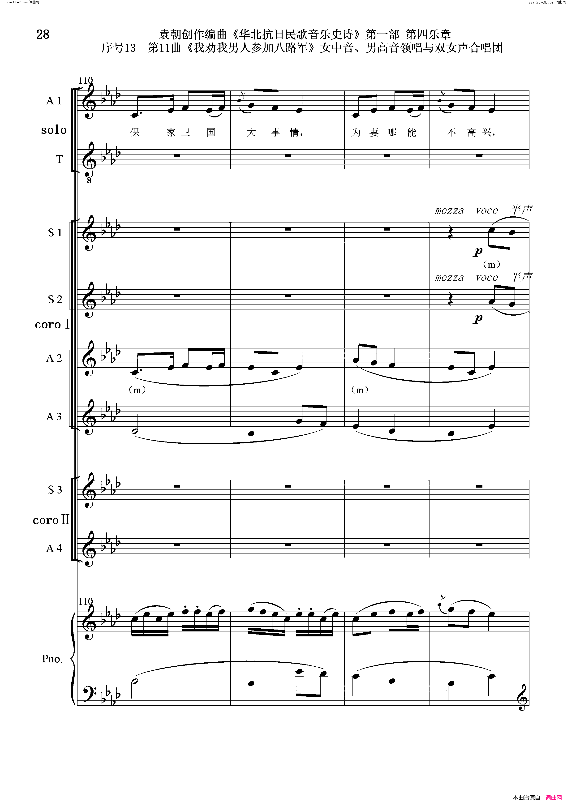 我劝我男人参加八路军序号13第11曲女中音、男高音领唱_双合唱团与钢琴简谱