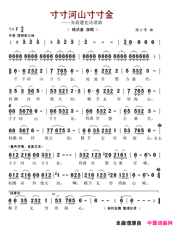 寸寸河山寸寸金简谱_杨洪基演唱