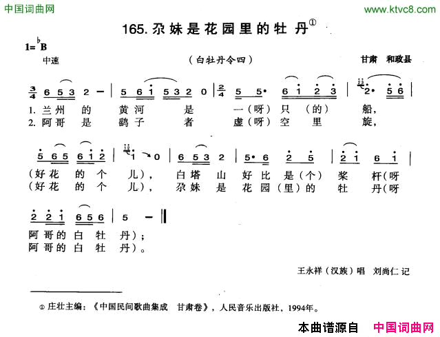 尕妹是花园里的牡丹简谱_王永祥演唱_甘肃民歌词曲