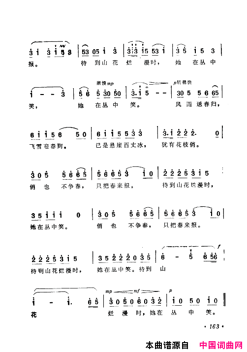 毛泽东赞歌：百首赞歌献给毛主席百年诞辰121_180简谱