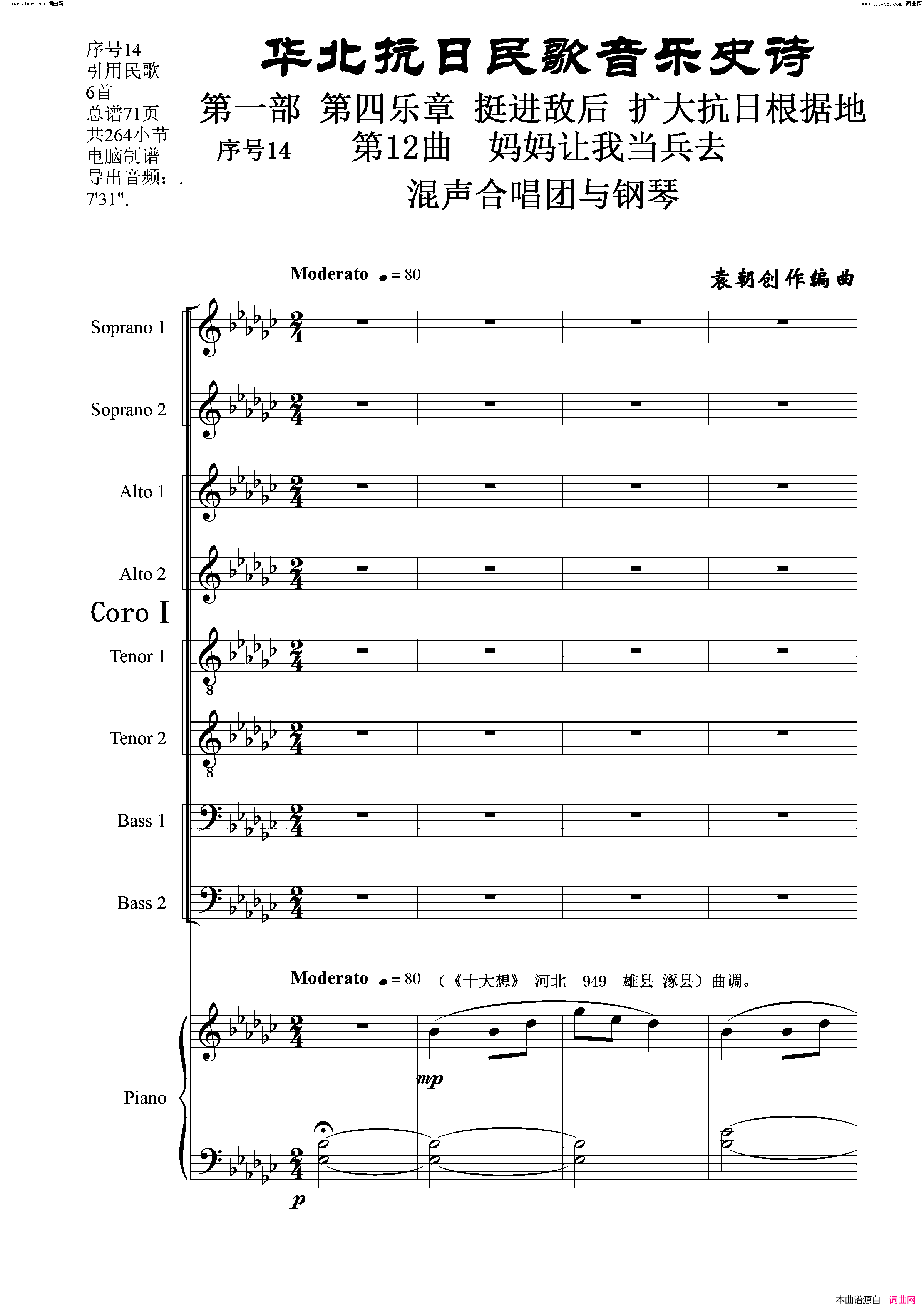 妈妈让我去当兵序号14第12曲Ⅰ合唱团与钢琴简谱