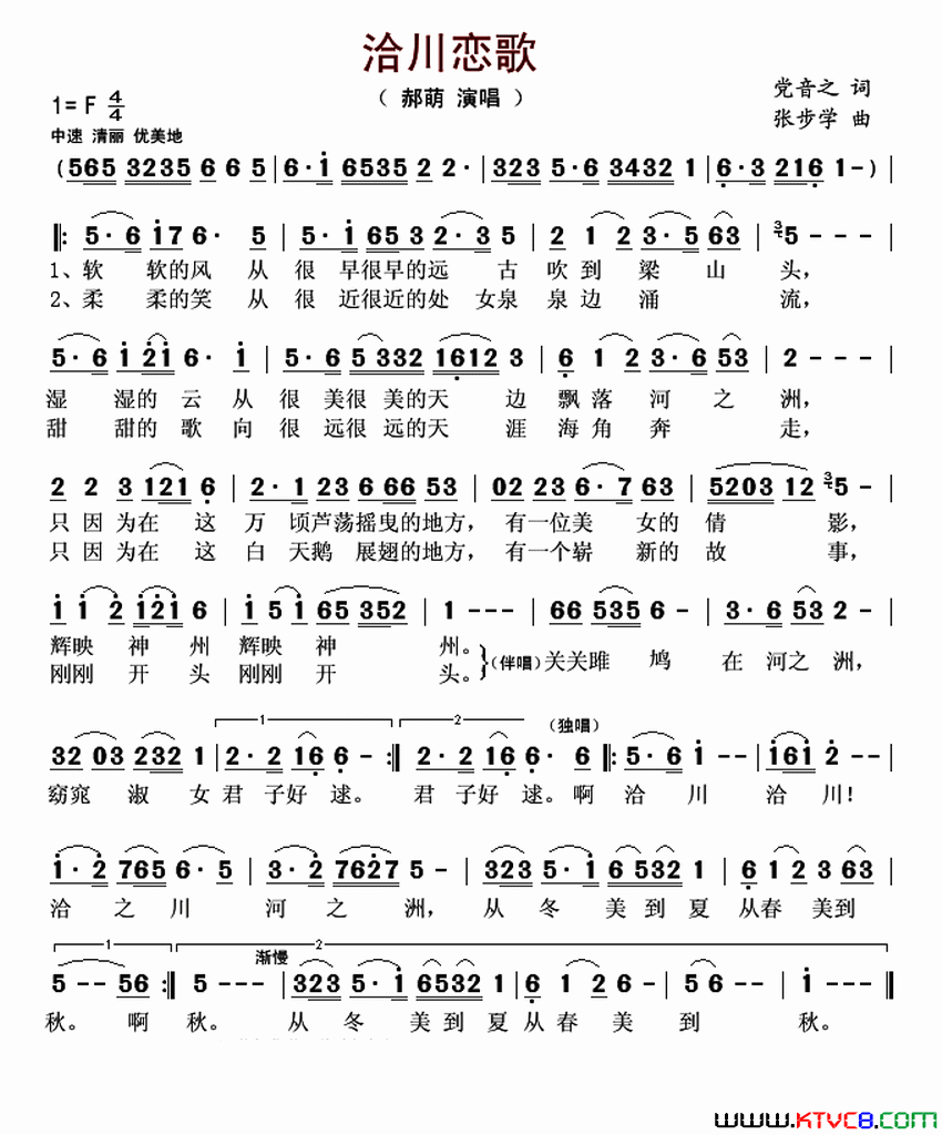 洽川恋歌简谱_郝萌演唱_党音之/张步学词曲