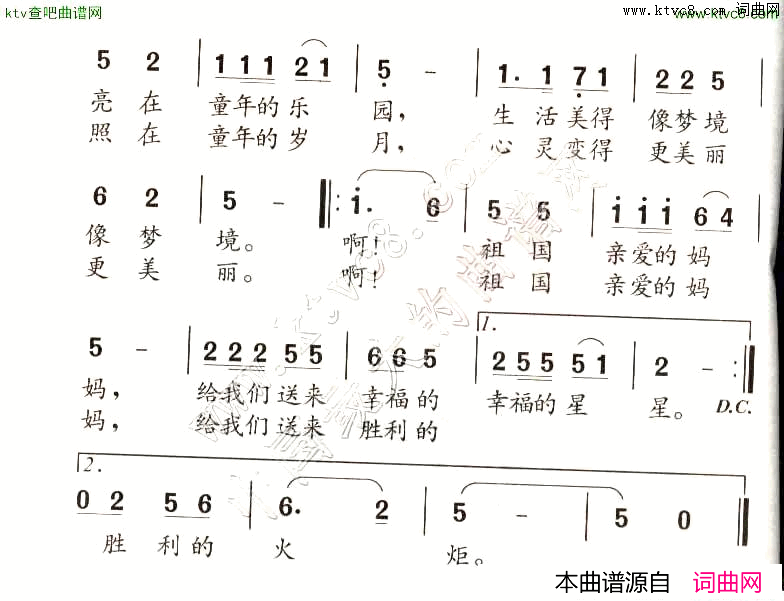 火炬进行曲童声齐唱简谱