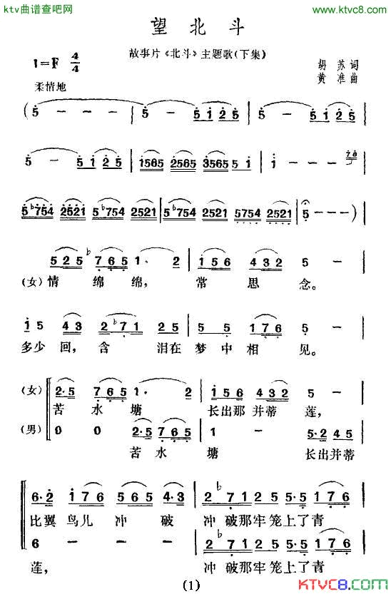 电影_北斗_插曲4首简谱