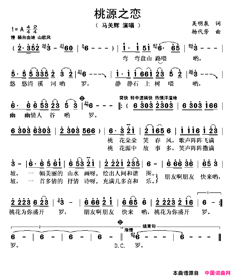 桃源之恋简谱