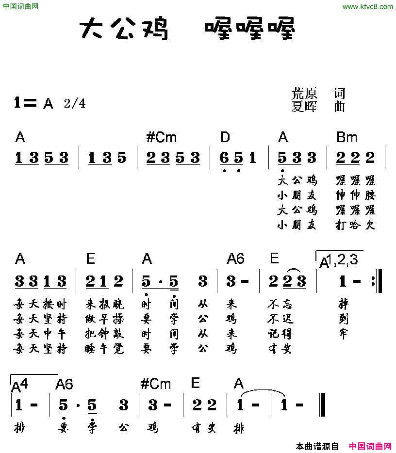 大公鸡喔喔喔简谱