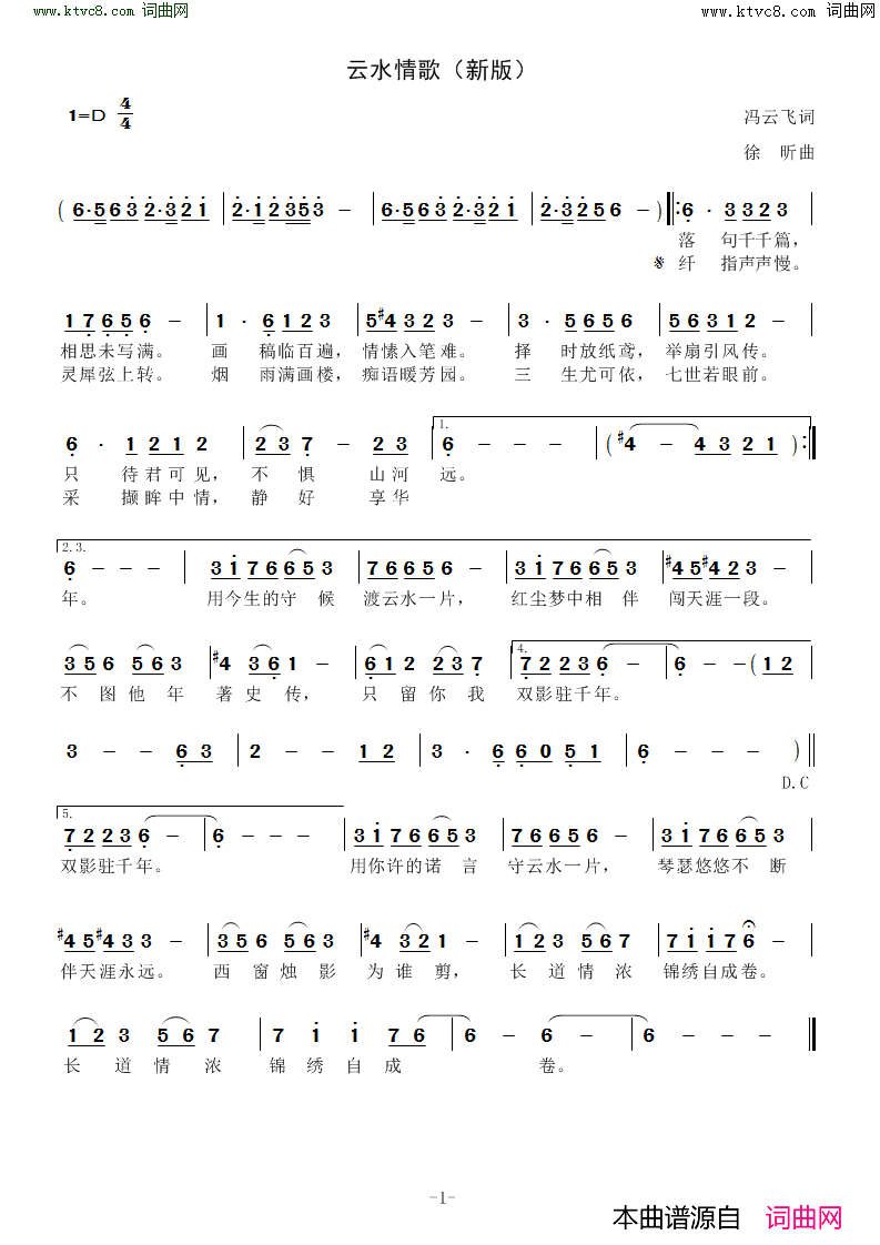 云水情歌简谱_徐菲演唱_冯云飞/徐昕词曲