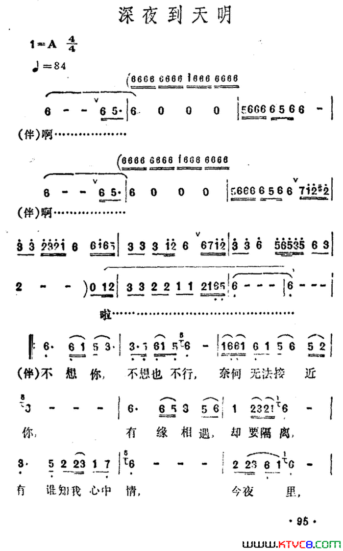 深夜到天明简谱