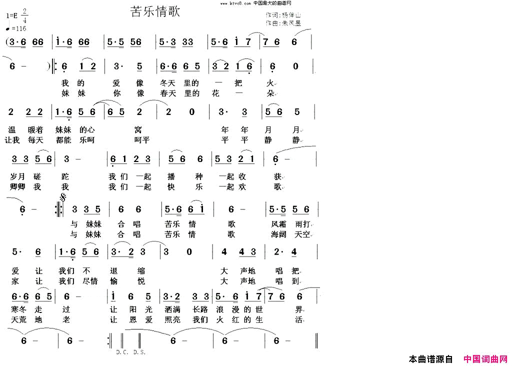 苦乐情歌简谱_熊七梅演唱_李伴山/朱凤昱词曲