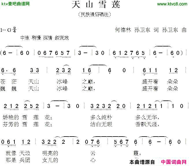 天山雪莲简谱