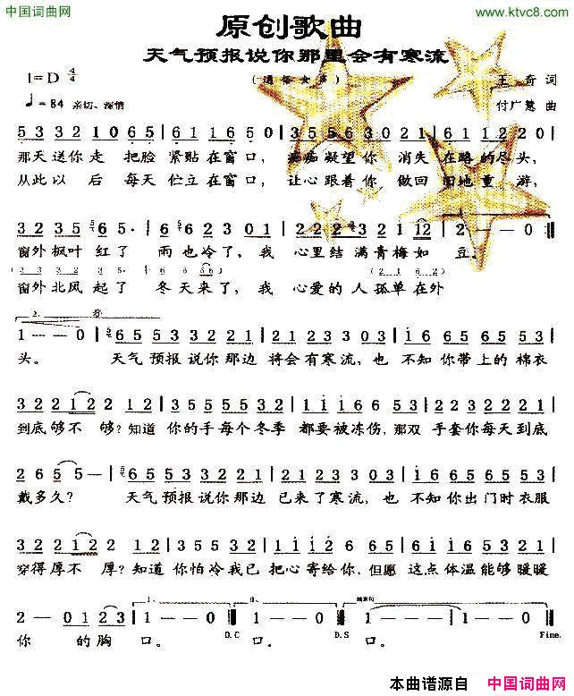 天气预报说你那里会有寒流简谱