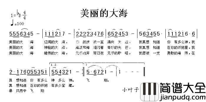 美丽的大海简谱_杨鸿基演唱