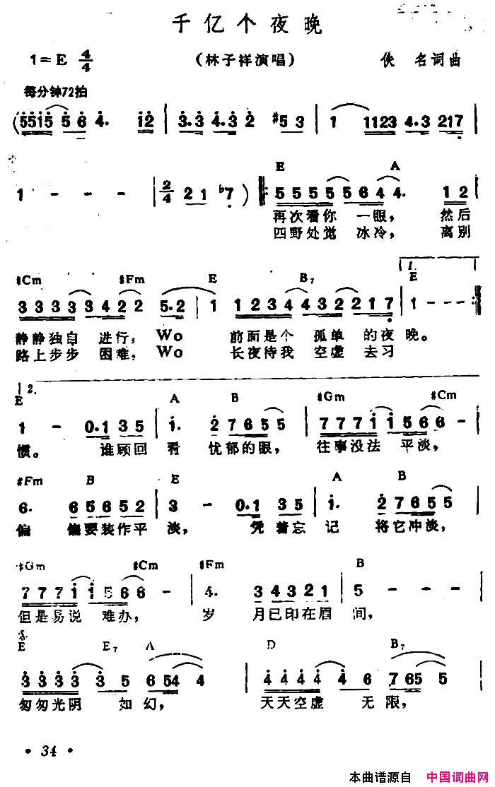 千亿个夜晚带和弦简谱_林子祥演唱