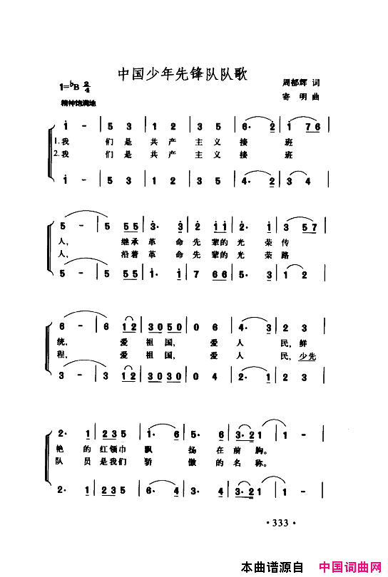 颂歌献给伟大的党歌曲集301_350简谱