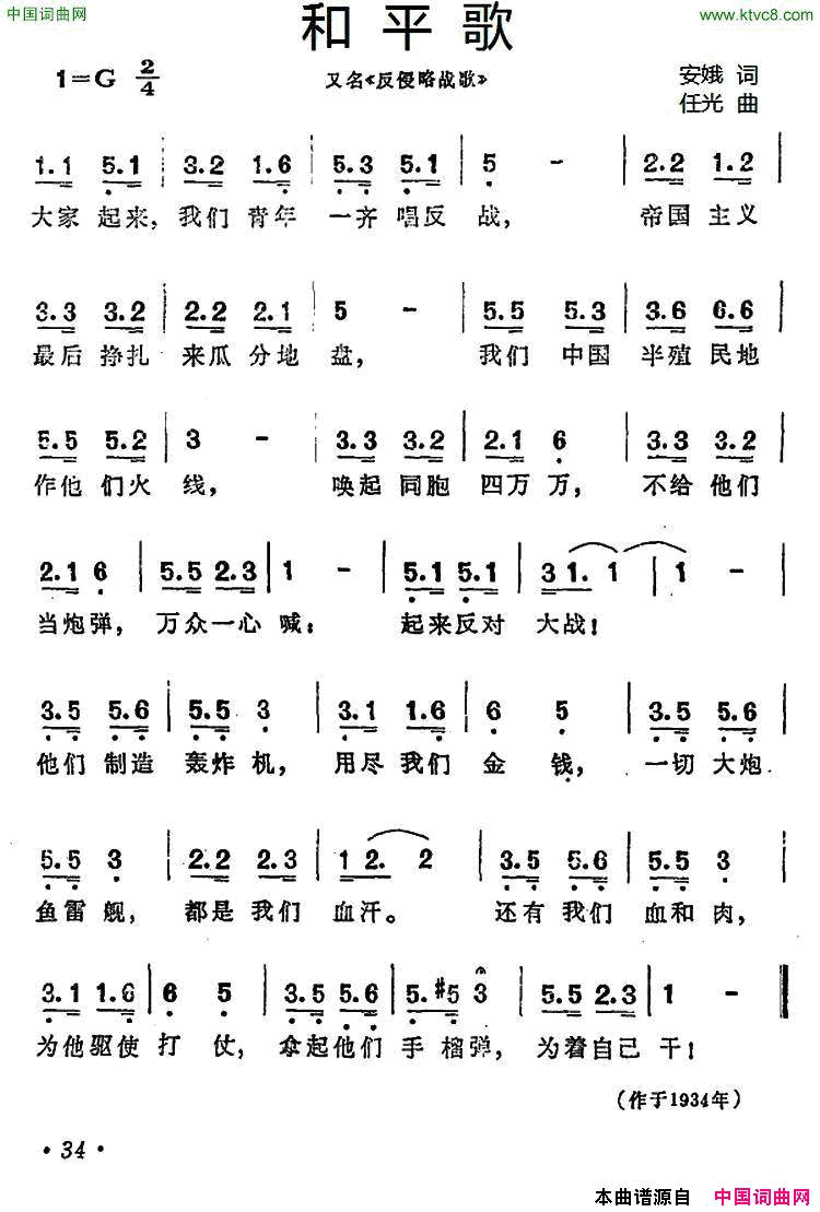 和平歌又名_反侵略战歌_简谱