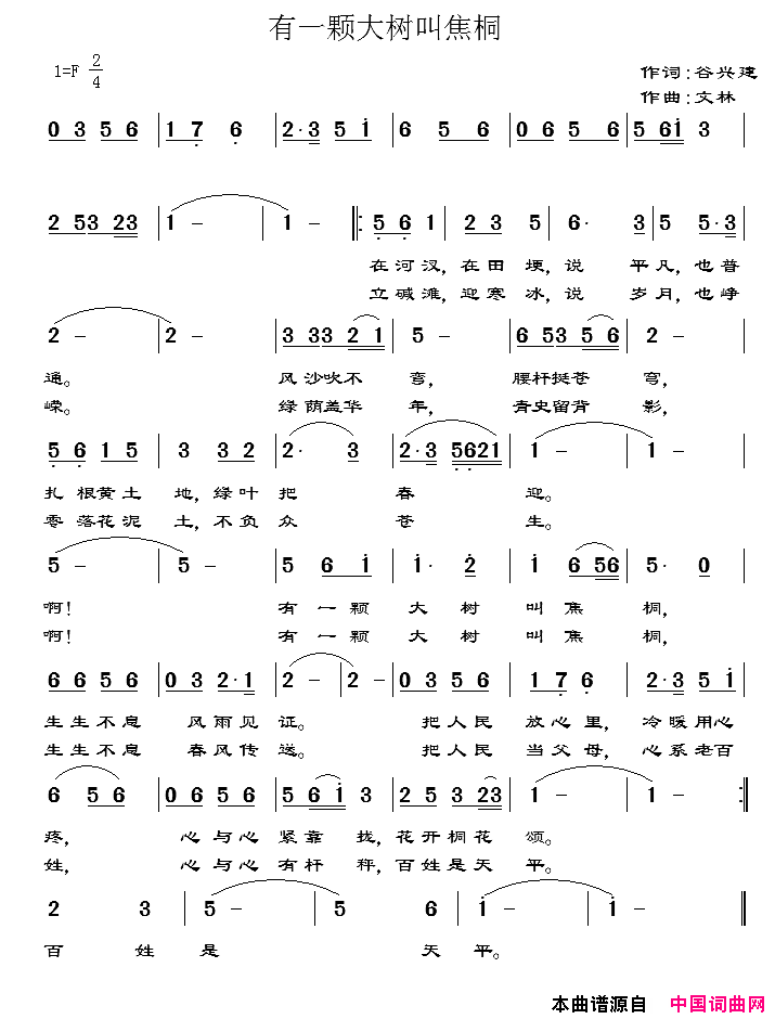 有一颗大树叫焦桐简谱+五线谱简谱