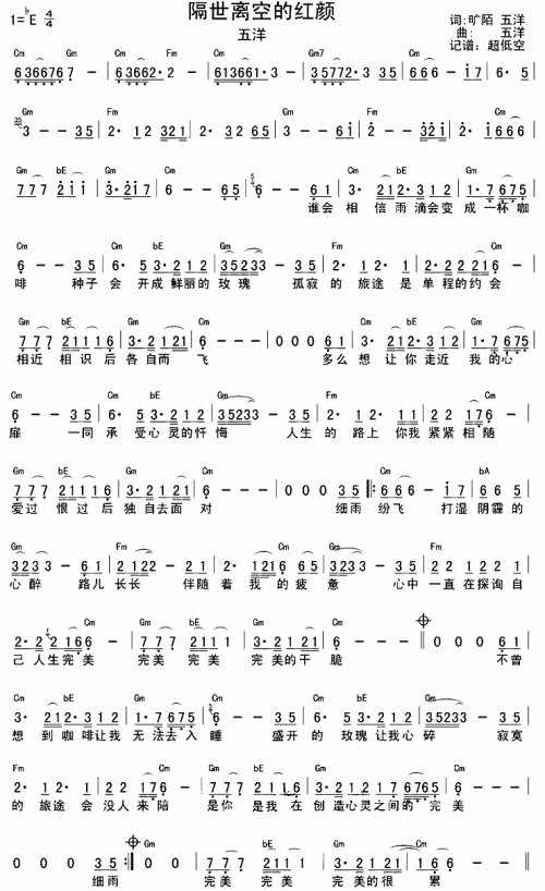 隔世离空的红颜____可听简谱