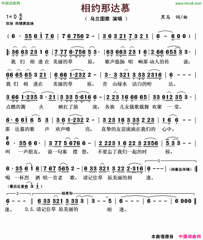 相约那达慕简谱_乌兰图雅演唱_黑马/黑马词曲