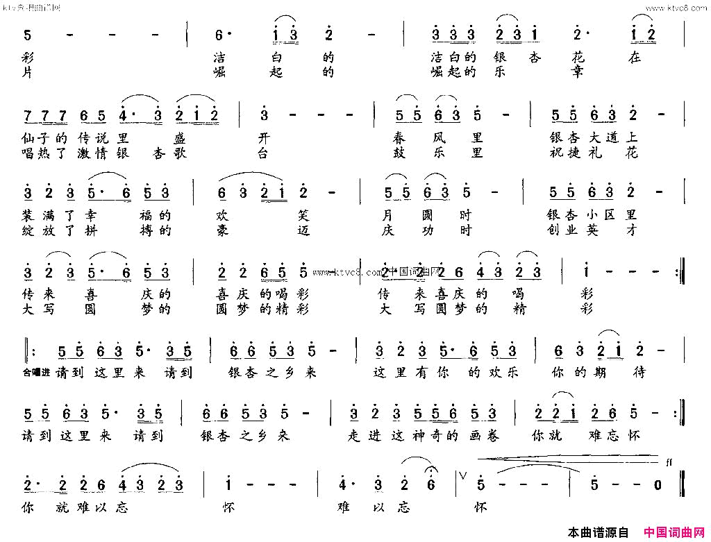 请到银杏之乡来简谱