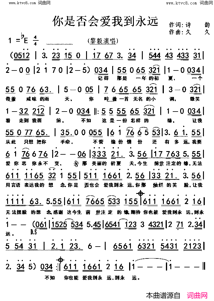 你是否会爱我到永远简谱_黎毅演唱_诗韵/久久词曲
