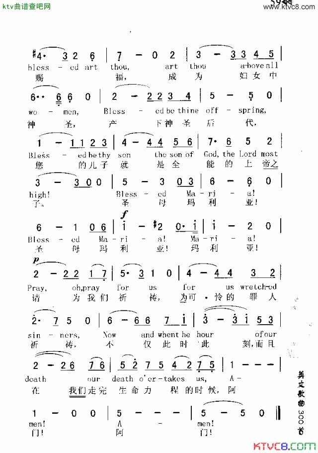 AVEMARIA圣母颂简谱