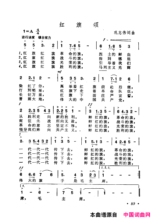 毛泽东赞歌：百首赞歌献给毛主席百年诞辰061_120简谱