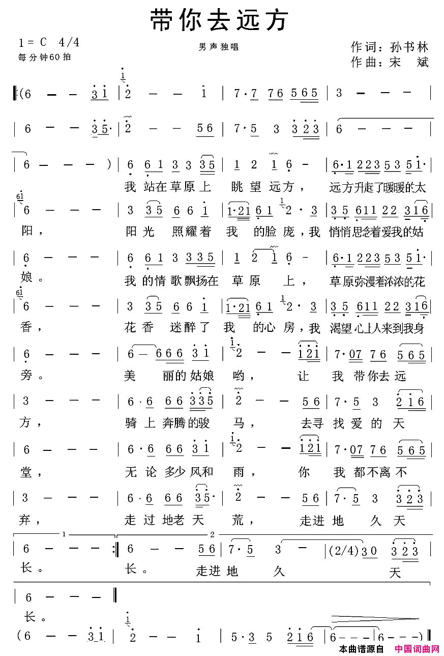 带你去远方简谱