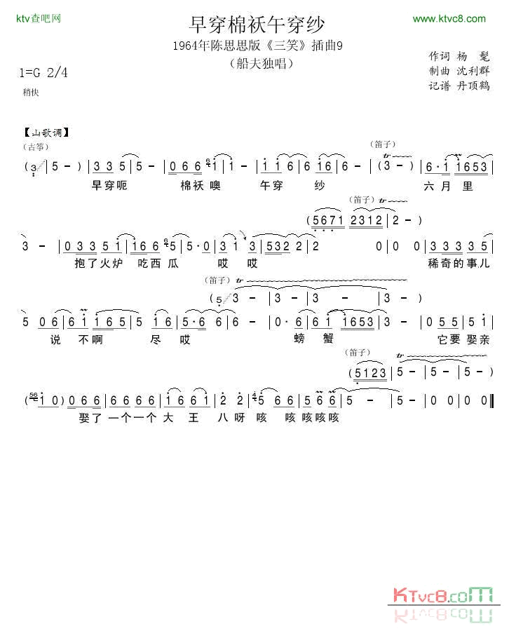 1964年陈思思版_三笑_插曲9简谱