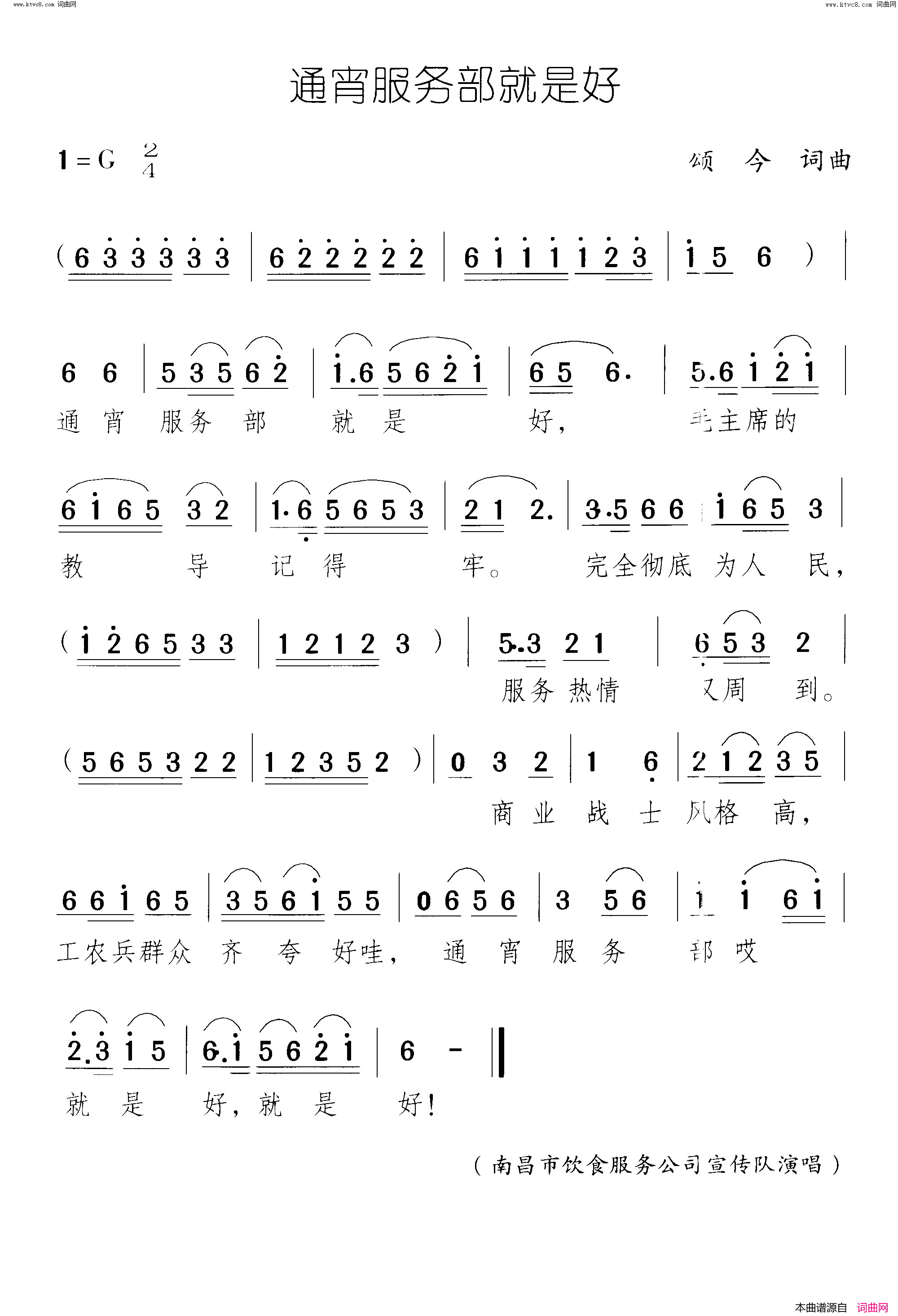 通宵服务部就是好南昌市百货大楼_歌舞剧_曲2简谱